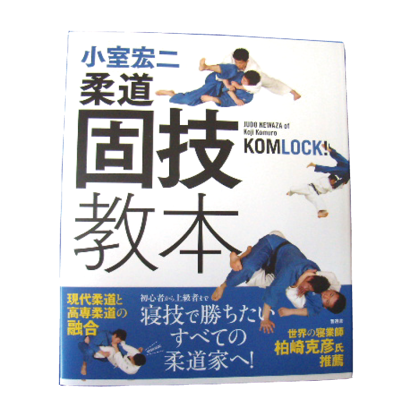 講道館オフィシャルオンラインショップ 書籍 冊子等